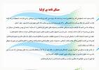 میثاق نامه اولیا 