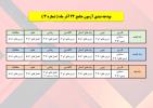 آزمون جامع 22 آذر